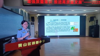 湖北教育新闻|武汉市青山区钢都小学开展质量安全第一课活动
