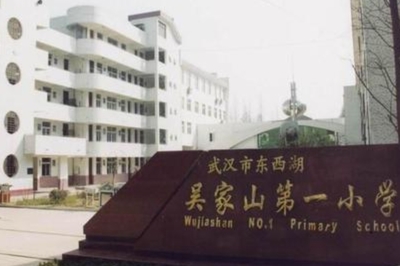吴家山一小和吴家山三小哪个好
