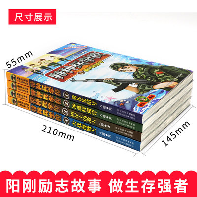 特种兵学校第一季1-4册岁阅读书籍 好评好店