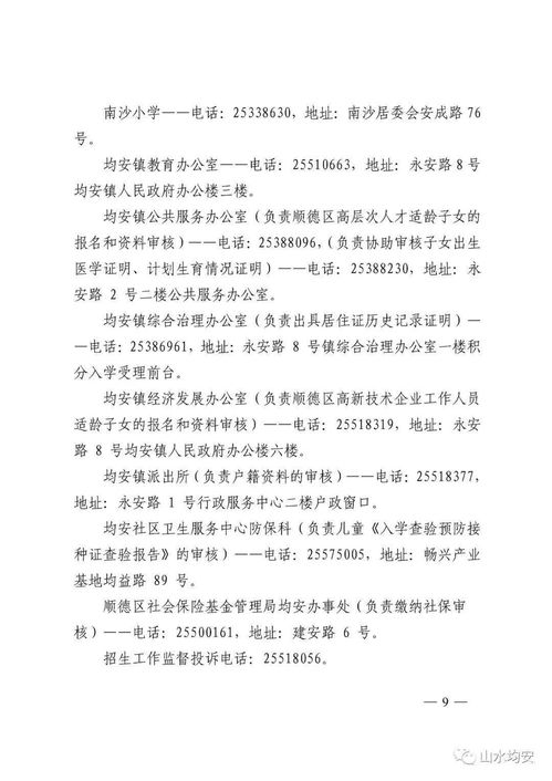 均安镇2021年公办小学一年级政策性借读生招生工作实施办法出炉