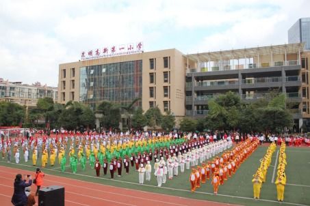 昆明高新技术产业开发区第一小学教育集团经典校区