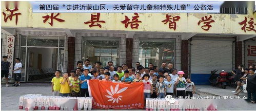 第六届 走进沂蒙山区关爱留守儿童 公益活动的倡议书