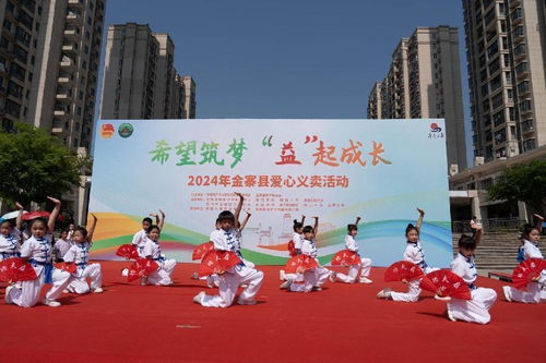 希望筑梦 益起成长——金寨县梅山第一小学参加爱心义卖活动侧记