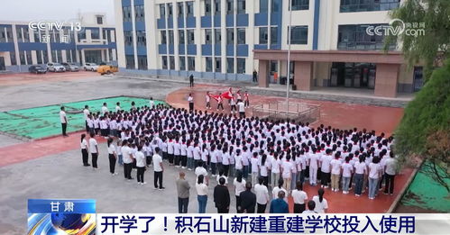 新学期新校园新生活 甘肃青海震后重建学校迎来开学第一课