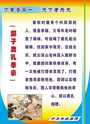 孝心传承 郯子鹿乳奉亲的励志故事与校园文化建设