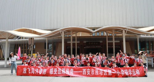 西安市雁塔区第一小学到华夏文旅海洋博物馆开展研学活动