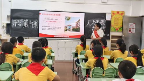 人大代表进校园，铁一小学开学第一课推动全过程人民民主落地生根