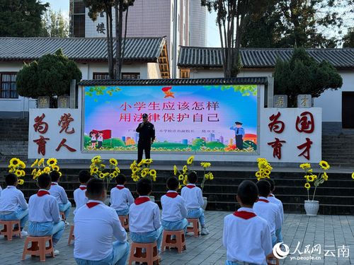 法润校园 护航成长——记第一小学校法治教育实践